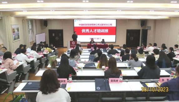 “2023年成都邮政优秀人才培训班”在电子科技大学举办