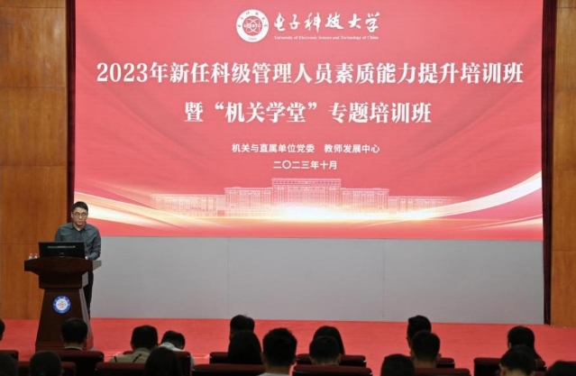 2023年学校新任科级管理人员素质能力提升培训班暨“机关学堂”专题培训班举行第五讲培训报告